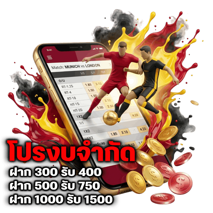 โปรงบจำกัด ฝากเท่าไหร่คุ้มที่สุด?