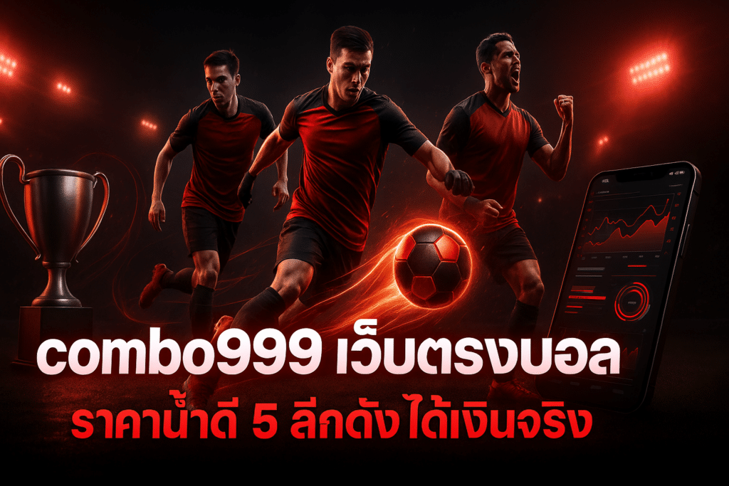 combo999 เว็บตรงบอล
