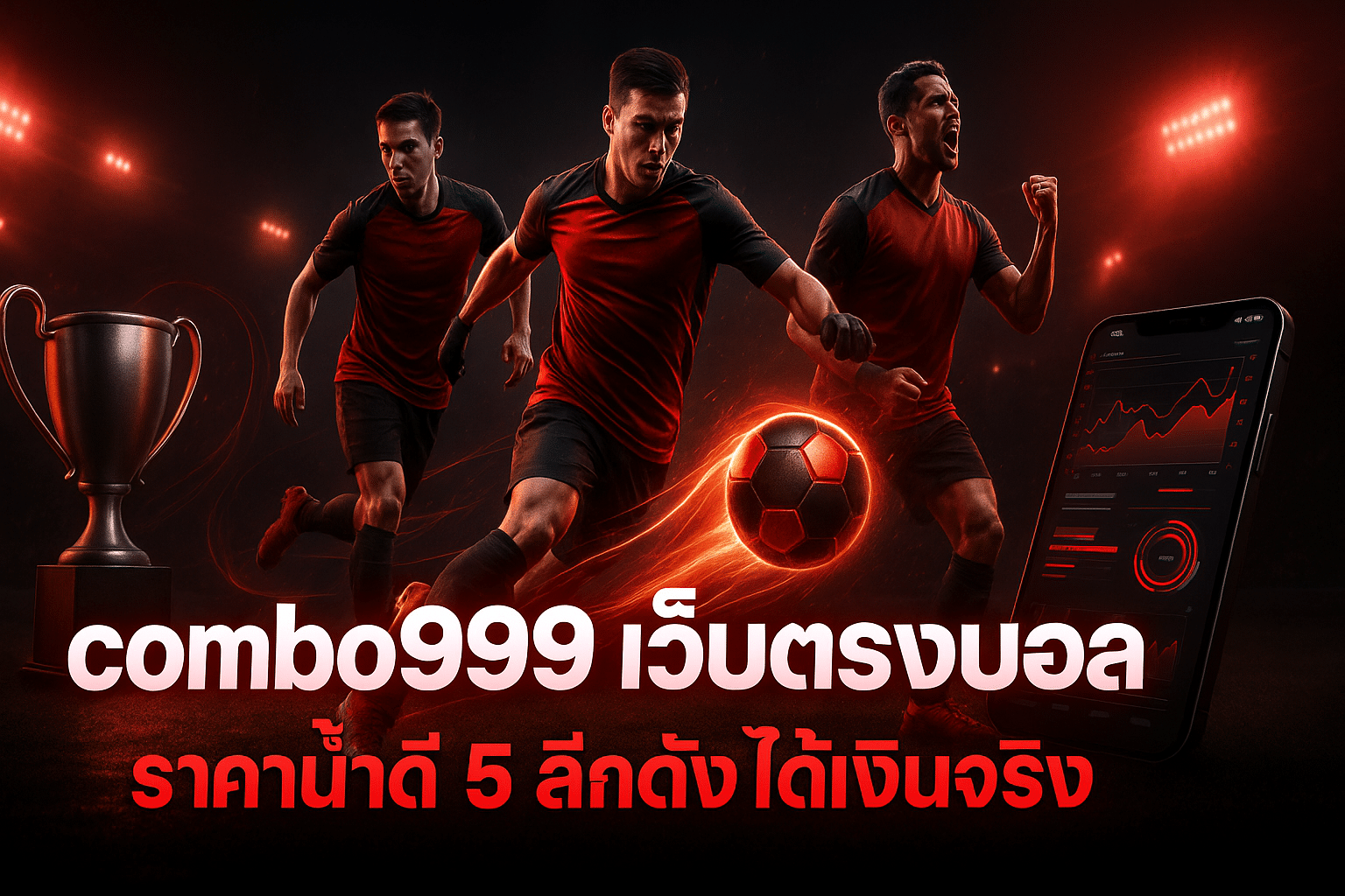combo999 เว็บตรงบอล